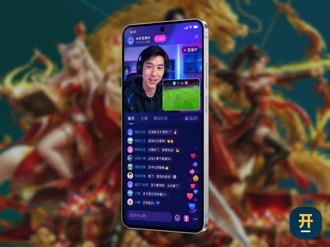 装好开云 APP，看球体验更流畅